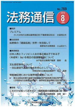 法務通信 769 (発売日2015年08月25日) 表紙