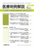 医療判例解説 vol.057 表紙
