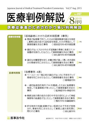 医療判例解説 vol.057 (発売日2015年08月15日) 表紙