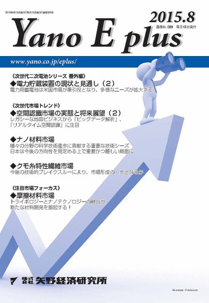 Yano E plus（ヤノイープラス） No.089 (発売日2015年08月15日) 表紙