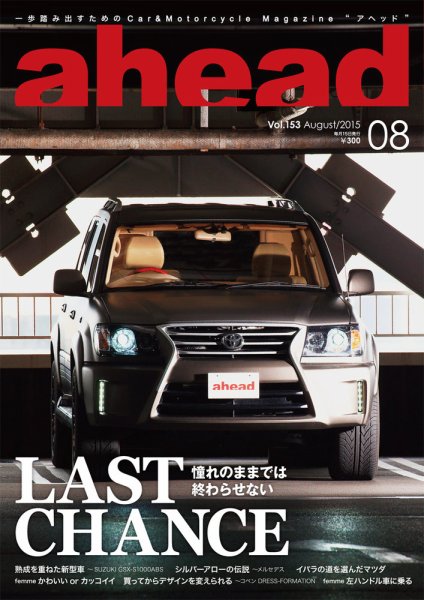 ahead（アヘッド） Vol.153 (発売日2015年08月15日) 表紙