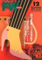 フットウエアプレス 2006/12/01 (発売日2006年12月01日) 表紙