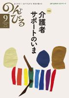 のんびる 2015年9月号 表紙