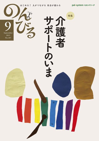 のんびる 2015年9月号 (発売日2015年08月17日) 表紙