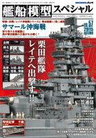 艦船模型スペシャルのバックナンバー (2ページ目 30件表示) | 雑誌