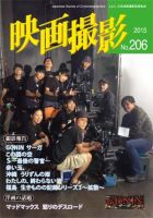 映画撮影 No.206 表紙