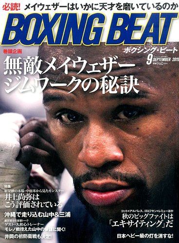 Boxing Beat ボクシング ビート 15年9月号 発売日15年08月12日 雑誌 電子書籍 定期購読の予約はfujisan