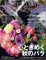 ベストフラワーアレンジメント No.55 表紙