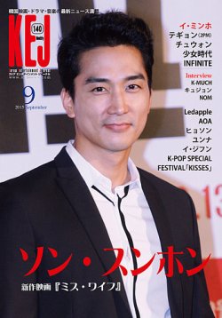 KEJ （Korea Entertainment Journal） KEJ140 (発売日2015年08月17日) 表紙