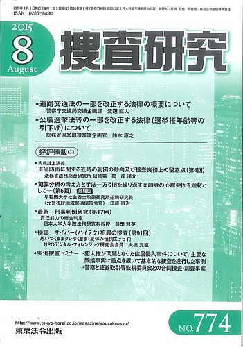 警察・司法／捜査法解説東京法令出版 捜査実務の基本問題