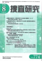 捜査研究 表紙