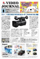 VIDEO JOURnAL（ビデオジャーナル） 1303号 表紙