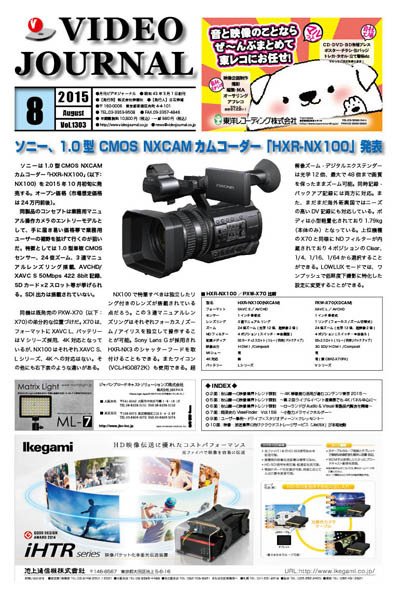 VIDEO JOURnAL（ビデオジャーナル） 1303号 (発売日2015年08月15日) 表紙