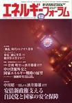 エネルギーフォーラム 2006年12月01日発売号 表紙