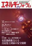 エネルギーフォーラム 2006年12月01日発売号 表紙