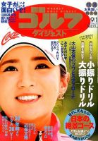 週刊ゴルフダイジェスト 2015年9/1号 表紙