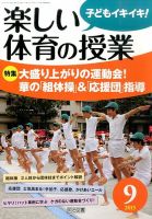 楽しい体育の授業 2015年9月号 表紙