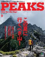 PEAKS（ピークス） 2015年9月号 表紙