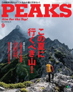 PEAKS（ピークス） 2015年9月号 (発売日2015年08月12日) 表紙
