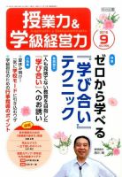 授業力 & 学級経営力 2015年9月号 表紙