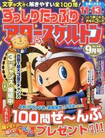 ずっしりたっぷりアロー＆スケルトン 2015年9月号 (発売日2015年08月12日) 表紙
