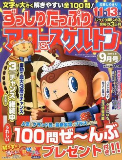 ずっしりたっぷりアロー＆スケルトン 2015年9月号 (発売日2015年08月12日) 表紙