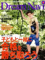 Dream Navi (ドリームナビ) 2015年10月号 表紙