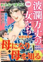 波乱万丈の女たち 2015年10月号 表紙
