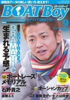 BOAT Boy（ボートボーイ）スタンダードデジタル版 2015年9月号 表紙