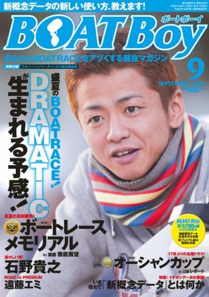 BOAT Boy（ボートボーイ）スタンダードデジタル版 2015年9月号 (発売日2015年08月11日) 表紙