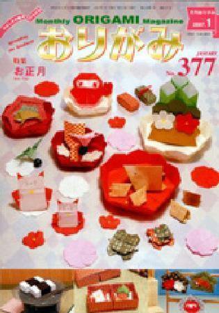 月刊おりがみ 377号 (発売日2006年12月01日) 表紙