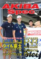 AKIBA Spec（アキバスペック） 9月号(70号) 表紙