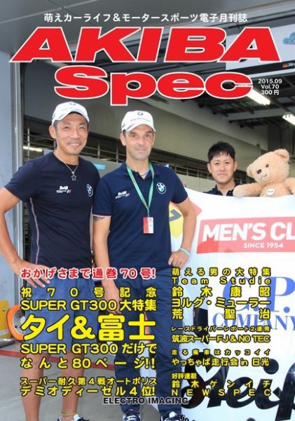 AKIBA Spec（アキバスペック） 9月号(70号) (発売日2015年08月15日) 表紙