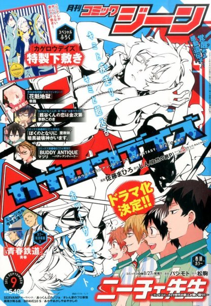 月刊 コミックジーン 2015年9月号 (発売日2015年08月12日) 表紙