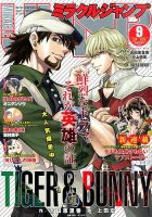 ミラクルジャンプ 2015年9/30号 (発売日2015年08月18日) 表紙