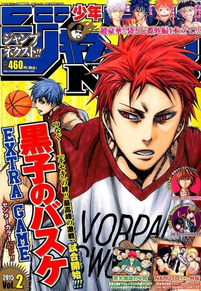 ジャンプNEXT (ネクスト) ! 2015年6/10号 (発売日2015年05月01日) 表紙