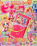おともだちピンク 2015年9月号 (発売日2015年08月10日) 表紙