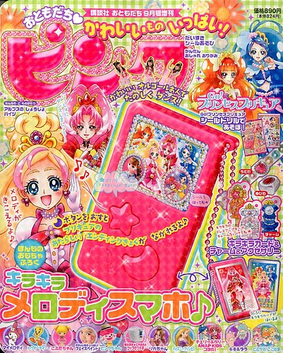 おともだちピンク 2015年9月号 (発売日2015年08月10日) | 雑誌/定期