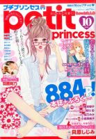 プチプリンセス 2015年10月号 (発売日2015年08月17日) 表紙