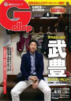 週刊Gallop（ギャロップ） 8月23日号 表紙