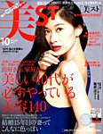 増刊 美ST (美スト) 2015年10月号 (発売日2015年08月17日) 表紙