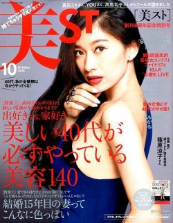 増刊 美ST (美スト) 2015年10月号 (発売日2015年08月17日) 表紙