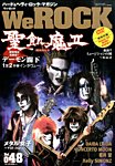 We Rock（ウィ・ロック） 2015年9月号 (発売日2015年08月18日) 表紙