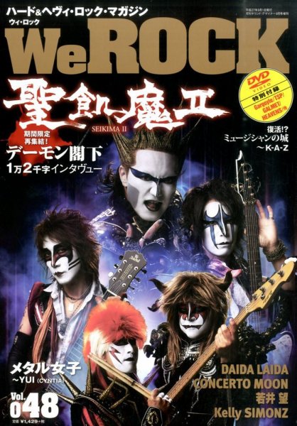 We Rock（ウィ・ロック） 2015年9月号 (発売日2015年08月18日) 表紙