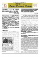 季刊サラーム 2015年秋号 表紙