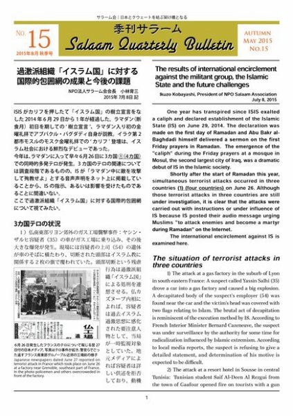 季刊サラーム 2015年秋号 (発売日2015年08月11日) 表紙