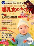 増刊 PHPのびのび子育て 2015年10月号 (発売日2015年08月18日) 表紙