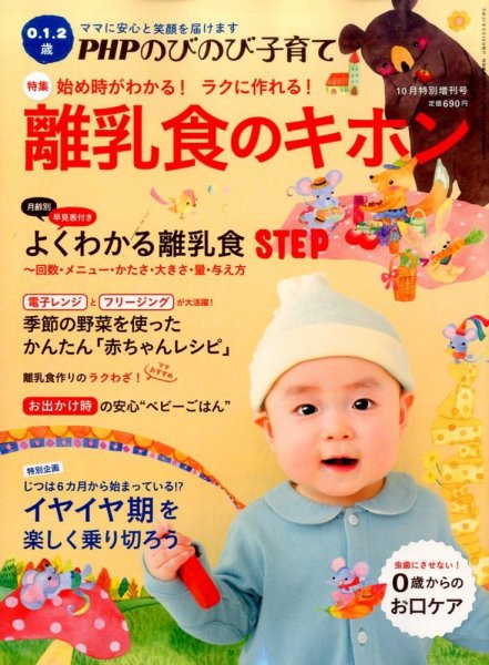 増刊 PHPのびのび子育て 2015年10月号 (発売日2015年08月18日) 表紙