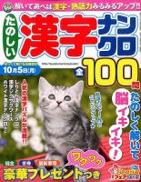 増刊 漢字ランド たのしい漢字ナンクロ (発売日2015年07月18日) 表紙
