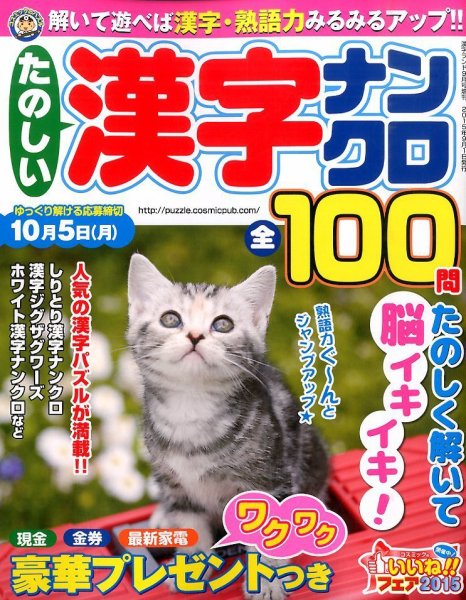 増刊 漢字ランド たのしい漢字ナンクロ (発売日2015年07月18日) 表紙
